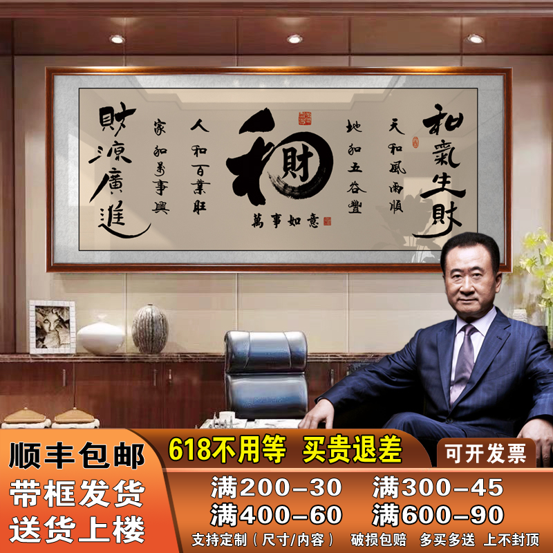 和气生财书法挂画字画壁画客厅
