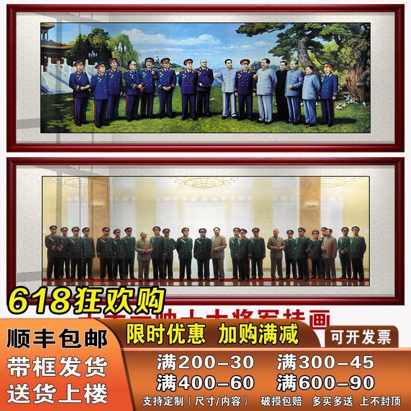 十大将军毛主席伟人画像