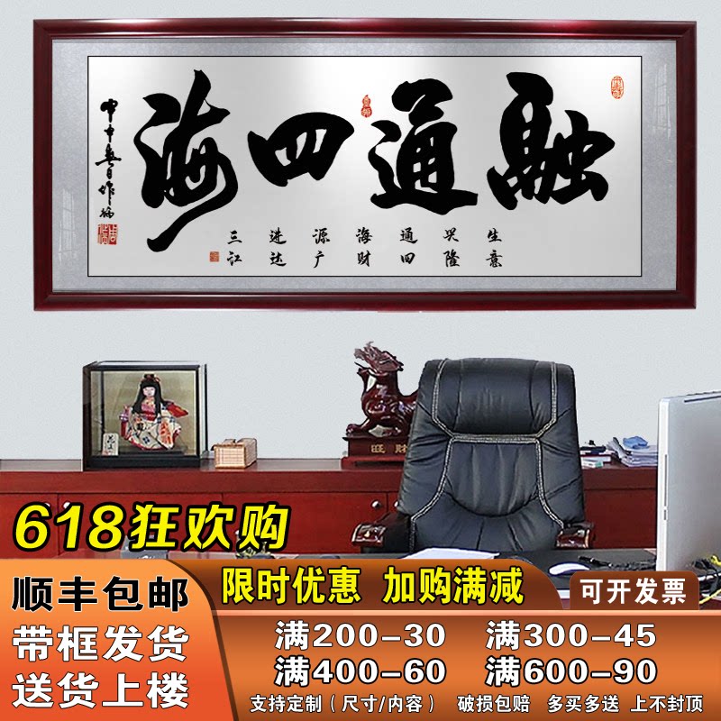 融通四海字画办公室挂画书法装裱带框开业送礼牌匾天道酬勤装饰画