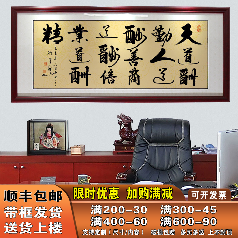 天道酬勤字画装饰画诚信赢天下办公室挂画书法牌匾装裱框客厅壁画