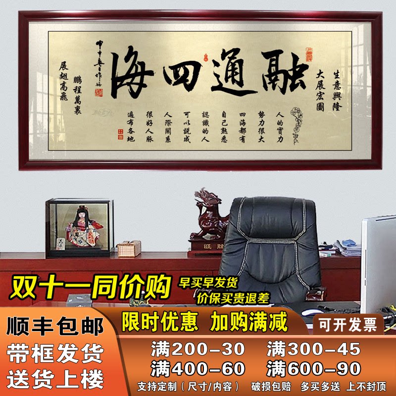 融通四海字画办公室挂画书法作品毛笔字开业牌匾画客厅带框装饰画