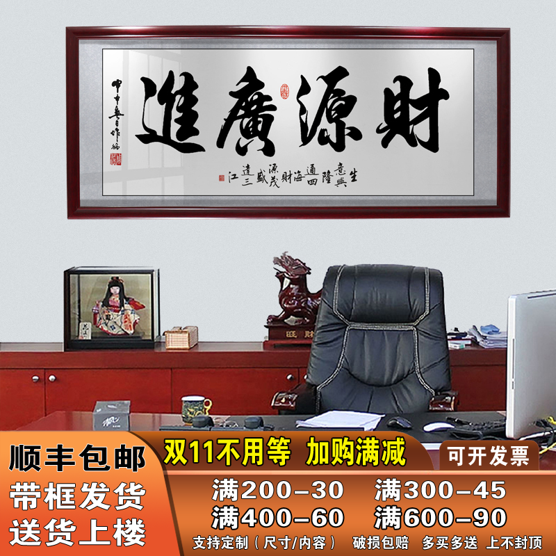 财源广进挂画牌匾字画开业送礼饭店酒店铺开业装饰画带框壁画贺扁