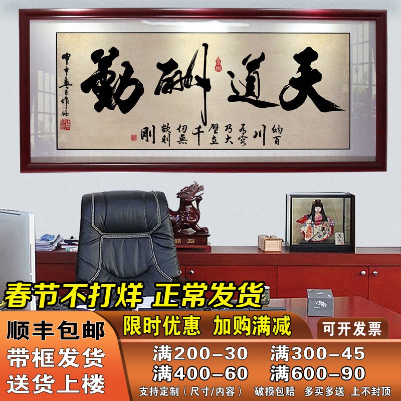 办公室挂画天道酬勤字画客厅装饰书法定制诚信赢天下壁画开业牌匾