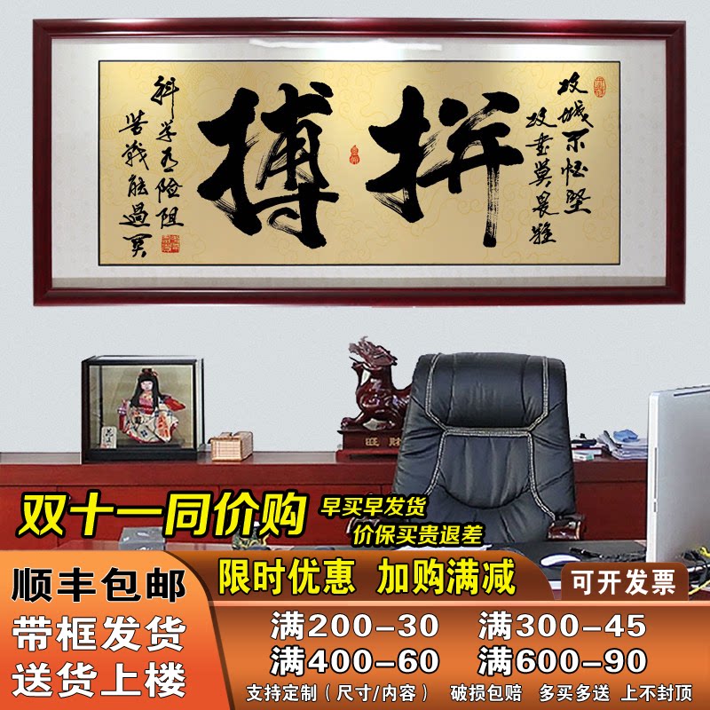 拼搏办公室字画书法作品带框励志挂画书房装饰画牌匾沙发背景墙装