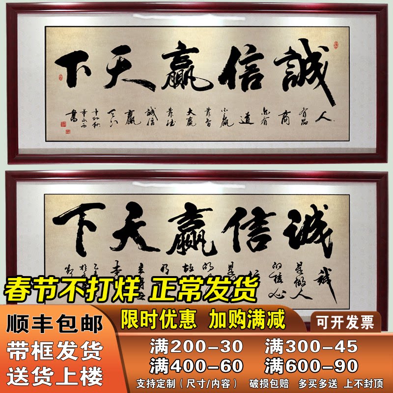 诚信赢天下字画客厅办公室装饰画挂画牌匾带框成品毛笔字书法作品