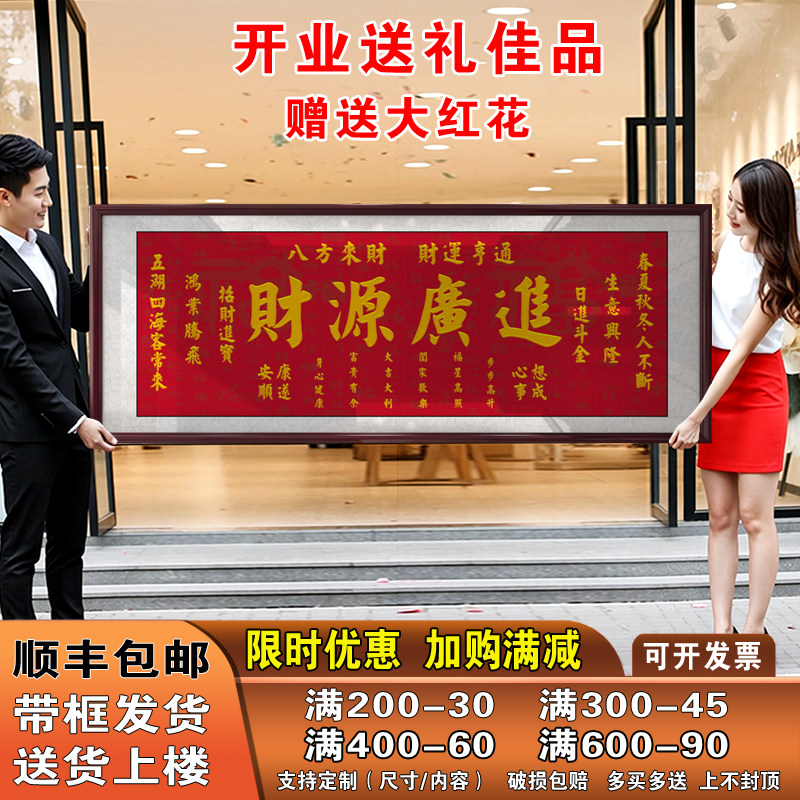 财源广进挂画公司店铺办公室开业装饰画生意兴隆牌匾带框招财字画