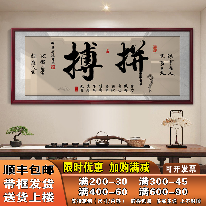 拼搏字画励志挂画书房办公室装饰精品墙艺术品家居装饰画定制热销
