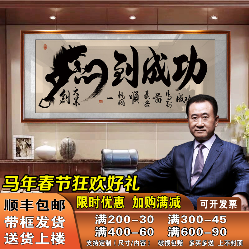 马到成功字画书法办公室书房励志牌匾开业礼物带框客厅墙装饰挂画