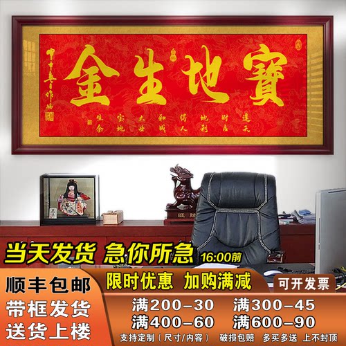 宝地生金字画厚德载物福挂画客厅装饰画书法作品开业进宅礼物牌匾