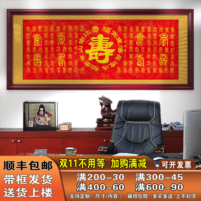 百寿图挂画客厅字画喜庆祝福生日礼物牌匾镇宅装饰画带框书法作品