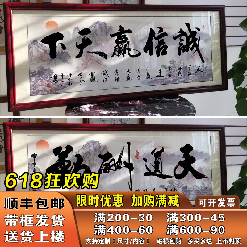 诚信赢天下办公室字画牌匾天道酬勤挂画客厅新中式带框成品装饰画