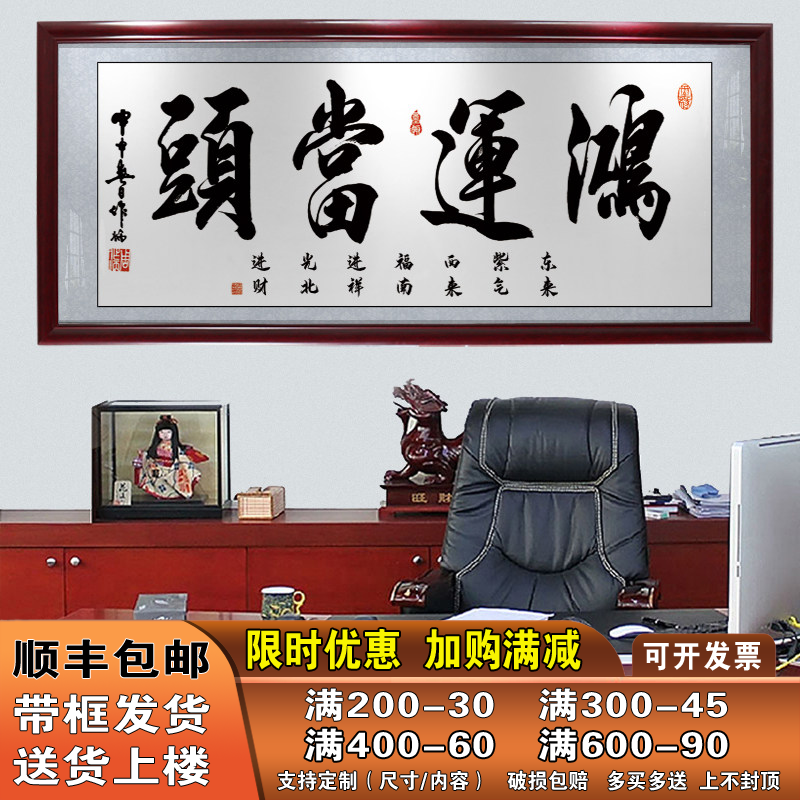 鸿运当头字画办公室挂画书法装裱带框开业送礼牌匾天道酬勤装饰画