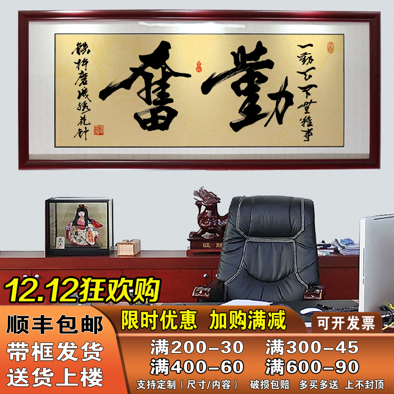 勤奋风书法办公室励志墙壁装饰画