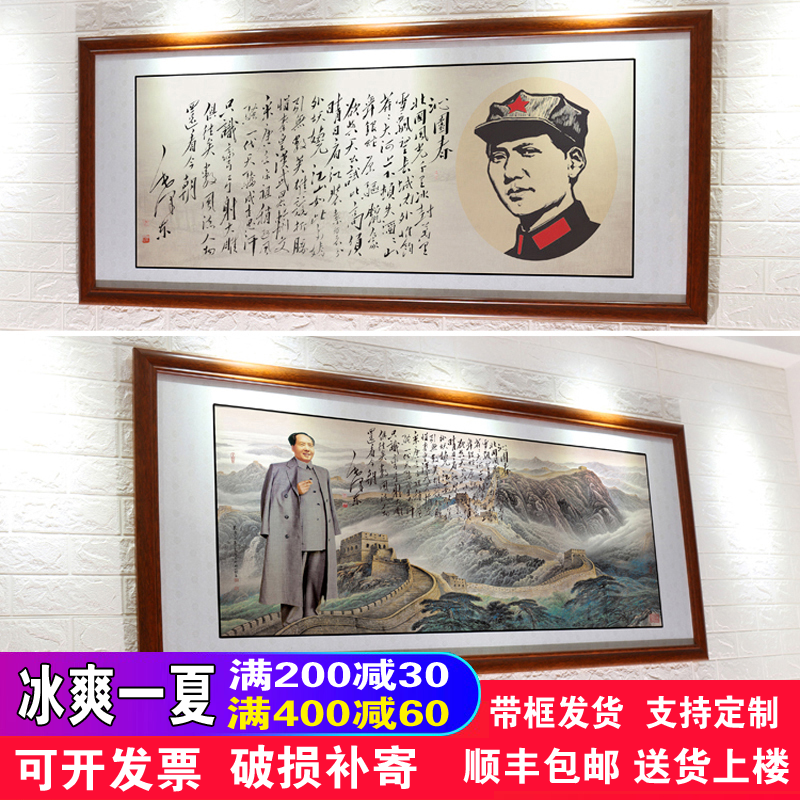 毛主像画像镇宅保平安沁园春雪字画挂画客厅沙发山水画装饰画墙画-封面