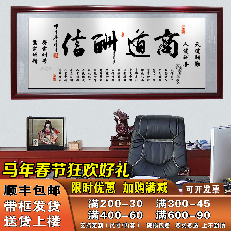 商道酬信字画办公室挂画书法装裱带框开业送礼牌匾天道酬勤装饰画