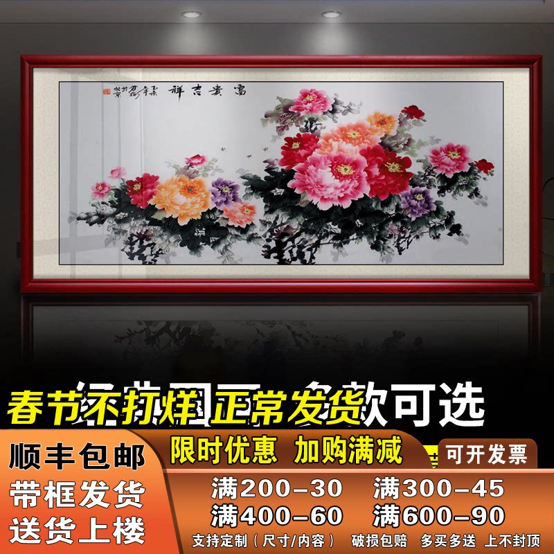 客厅装饰画花开富贵国画牡丹图办公室风水挂画新中式背景字画花鸟