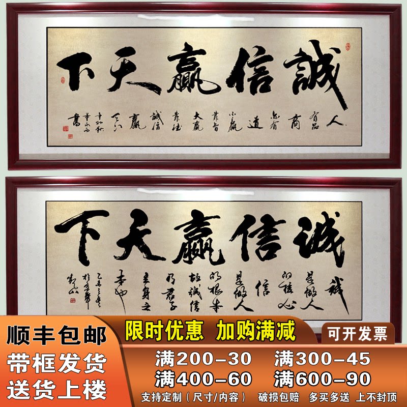 诚信赢天下字画客厅办公室装饰画挂画牌匾带框成品毛笔字书法作品