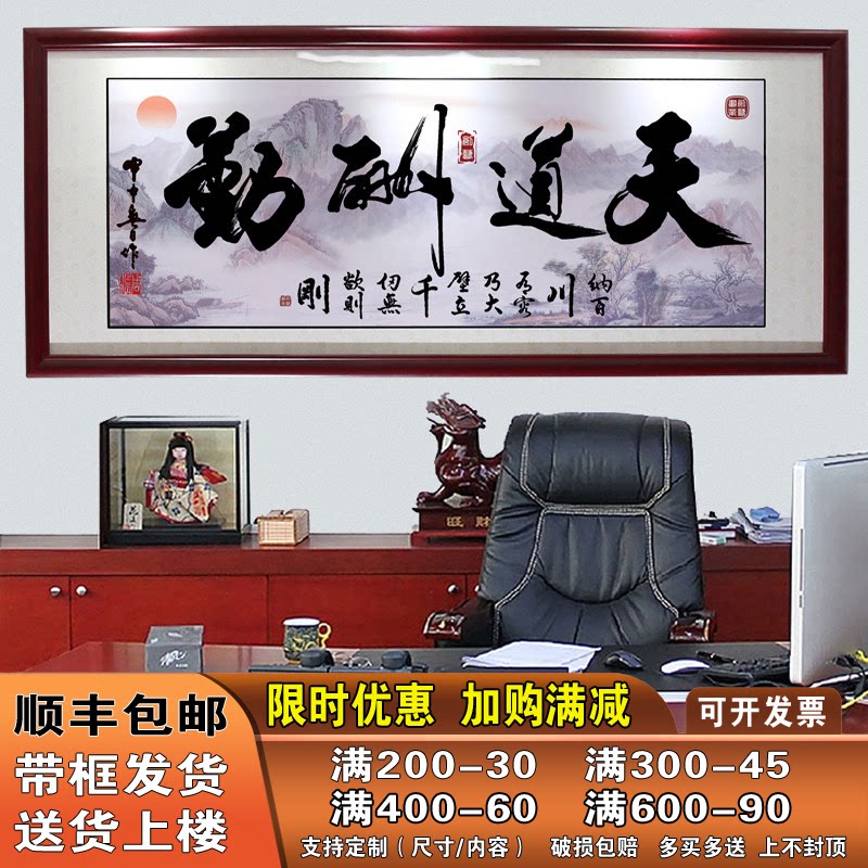 天道酬勤书法字画挂画公司老板办公室客厅书房励志牌匾墙壁装饰画