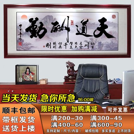 天道酬勤书法字画挂画公司老板办公室客厅书房励志牌匾墙壁装饰画
