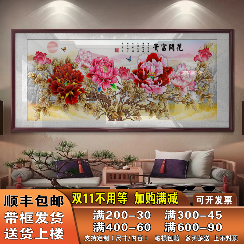花开富贵客厅挂画国画牡丹中式装饰画横幅沙发背景墙中堂花鸟壁画