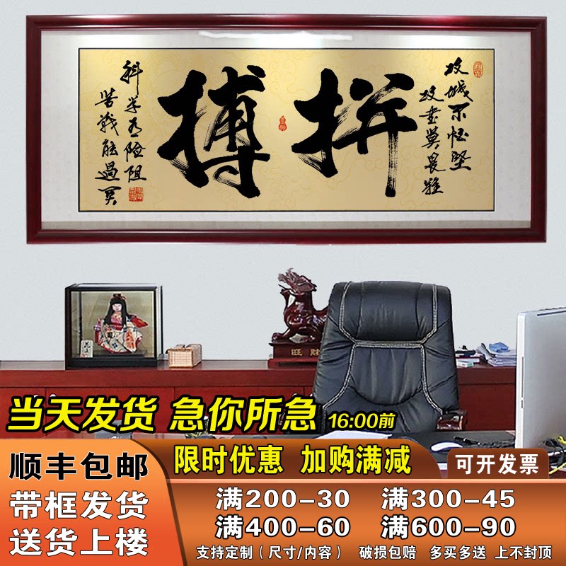 拼搏办公室字画书法作品带框励志挂画书房装饰画牌匾沙发背景墙装