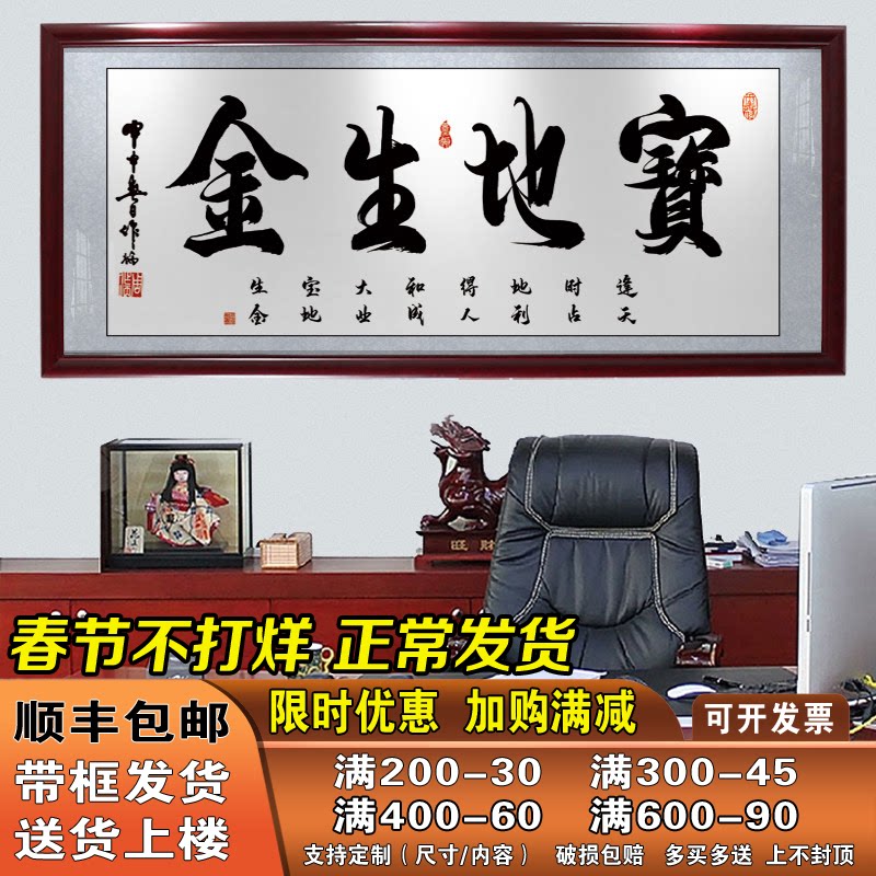 宝地生金办公室装饰字画书法作品开业送礼挂画有带框企业门店牌匾
