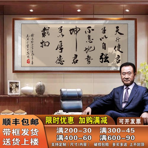天行健君子以自强不息挂画老板办公室墙上书法装饰画店铺牌匾字画