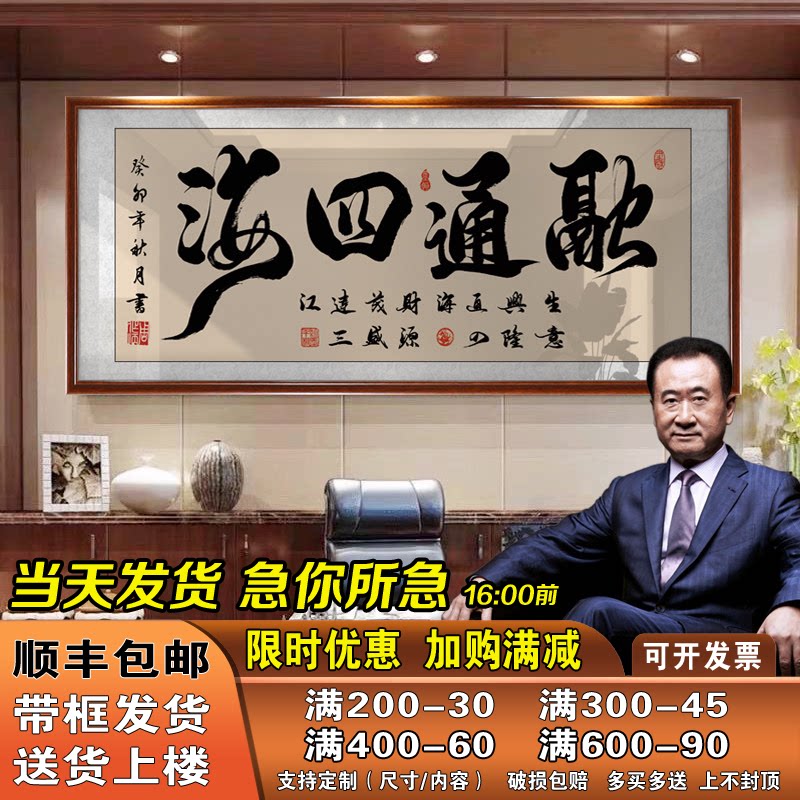 融通四海字画老板办公室墙上书法装饰画店铺开业乔迁送礼牌匾挂画