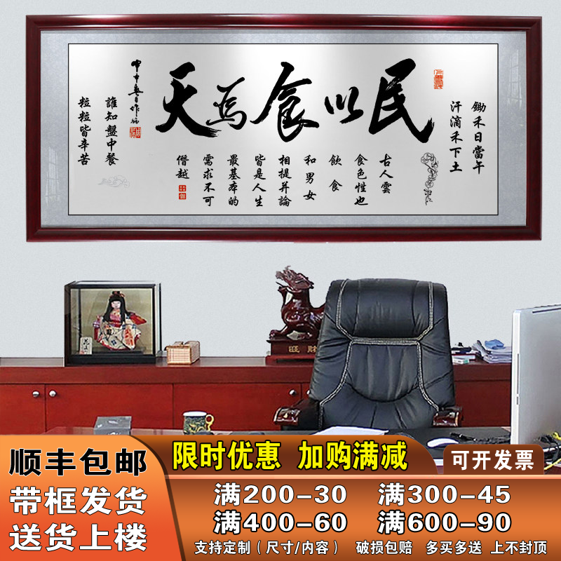 民以食为天挂画饭店餐馆书法字画酒楼餐饮装饰墙壁画酒店开业牌匾