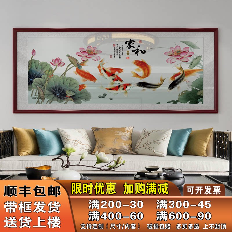 家和万事兴客厅装饰画花开富贵壁画中国风沙发背景墙横幅字画挂画