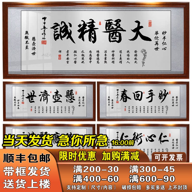 书法作品门诊牌匾字画送医生礼物