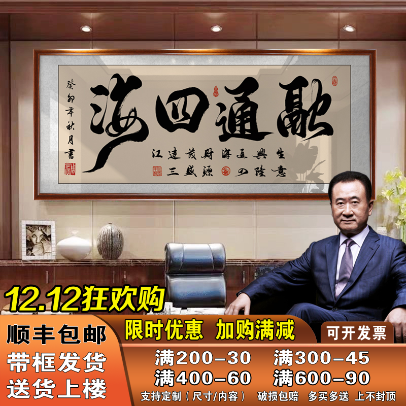 融通四海字画老板办公室墙上书法装饰画店铺开业乔迁送礼牌匾挂画