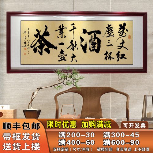 书法作品茶楼大客厅装饰画