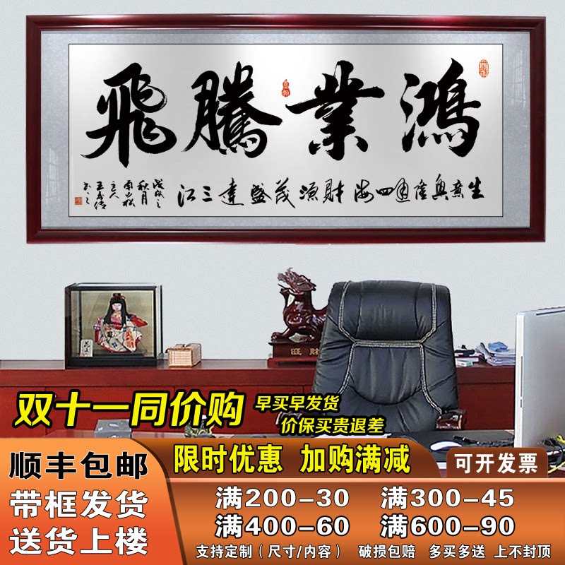 鸿业腾飞字画办公室挂画书法装裱带框开业送礼牌匾天道酬勤装饰画