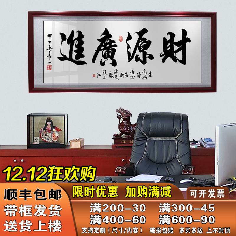 财源广进牌匾开业送礼饭店装饰画