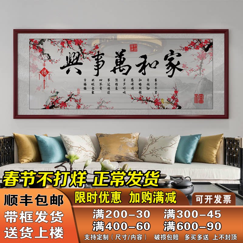 家和万事兴挂画中堂沙发背景墙装饰画新中式大气山水风景字画壁画