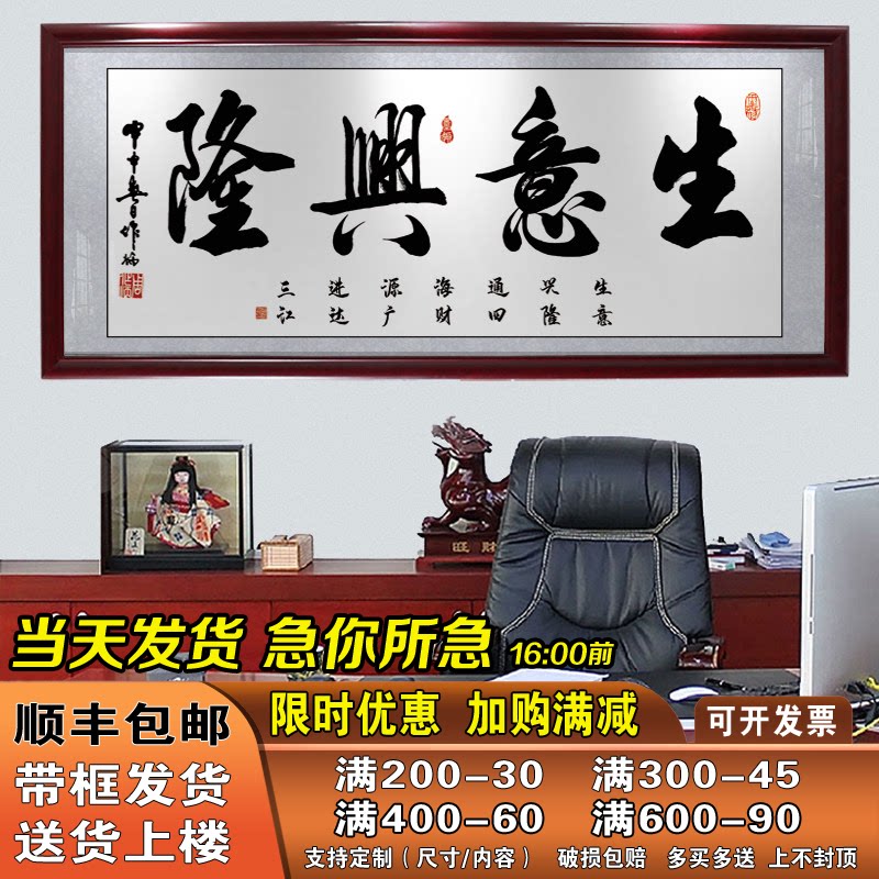 生意兴隆挂画字画公司办公室中式书法横幅带框开业牌匾墙壁装饰画