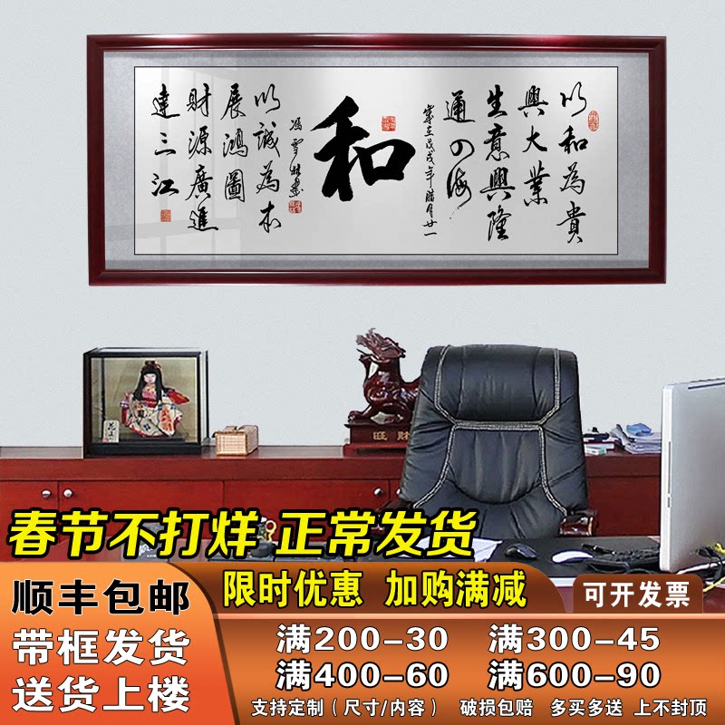 中国风和字画挂画带框老板办公室壁画客厅公司励志装饰画有框墙画