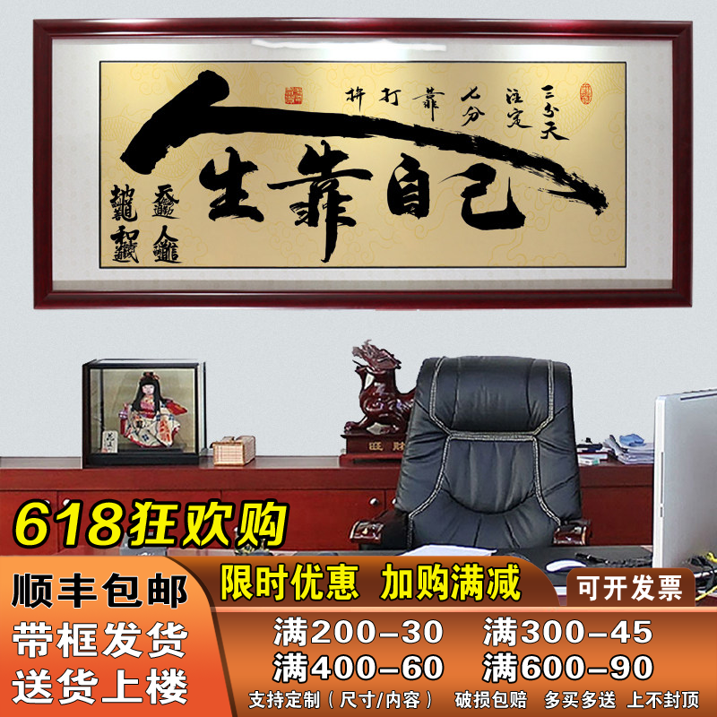 人生靠自己天道酬勤作品装裱字画