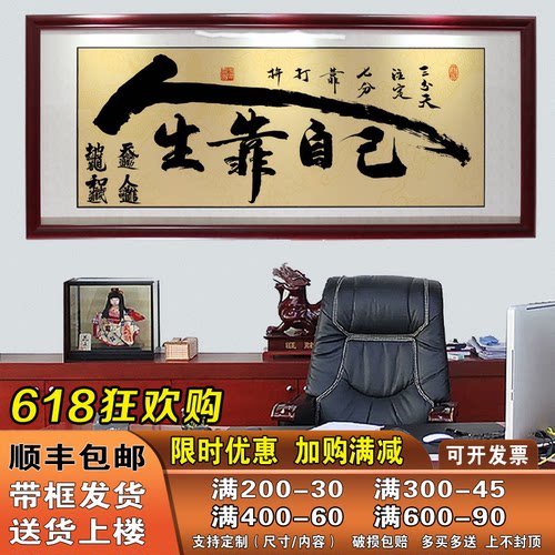 人生靠自己天道酬勤作品装裱字画