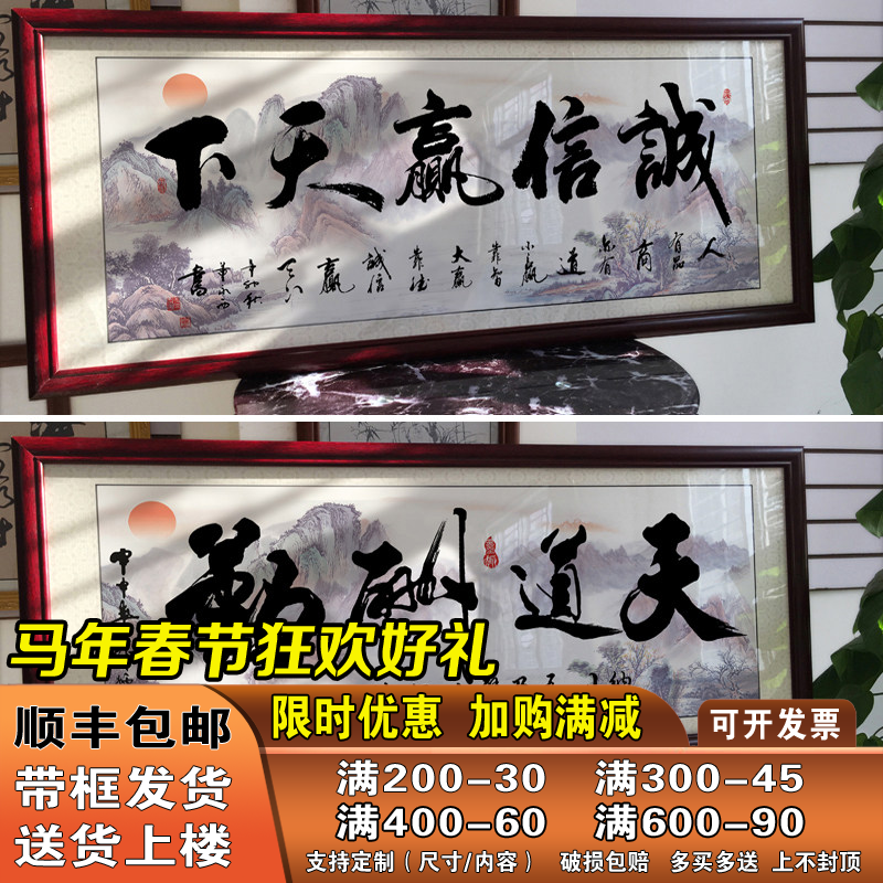 诚信赢天下办公室字画牌匾天道酬勤挂画客厅新中式带框成品装饰画