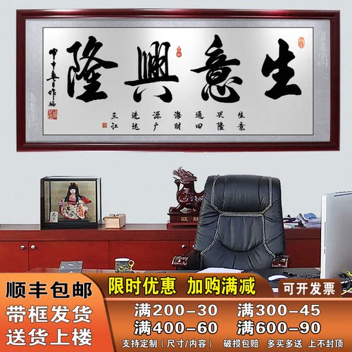 生意兴隆牌匾中式风书法装饰画