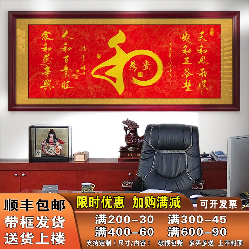 以和为贵字画办公室挂画客厅沙发背景墙装饰画带框书法作品墙壁画