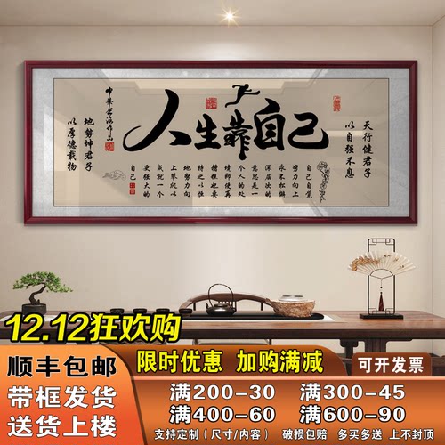 人生靠自己字画励志挂画书房办公室装饰精品墙画艺术品家居装饰画
