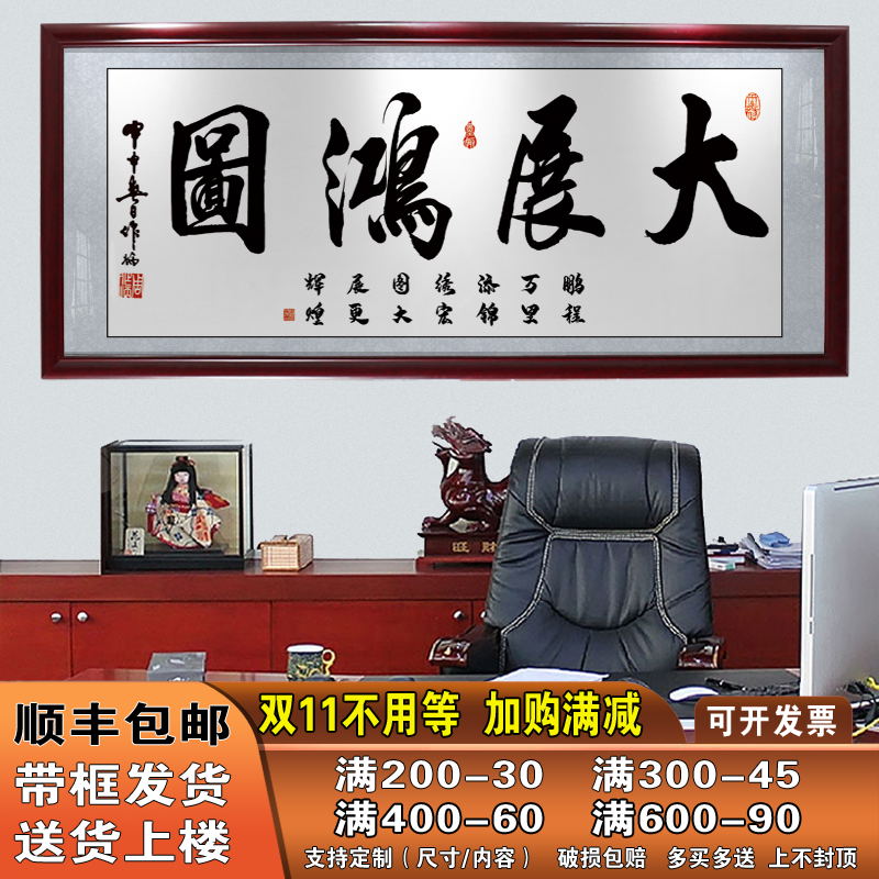 大展鸿图有框中式风毛笔装饰画