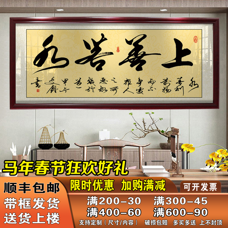 上善若水字画装裱茶室书法作品办公室装饰画书房客厅定制挂画带框