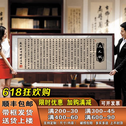 凡人赋寒窑赋新中式办公室挂画
