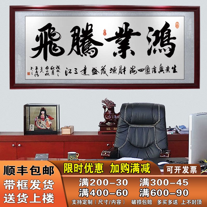 鸿业腾飞字画办公室挂画书法装裱带框开业送礼牌匾天道酬勤装饰画
