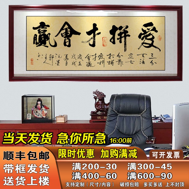 爱拼才会赢公司办公室字画书法客厅励志装饰画书房挂画装裱带框画