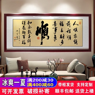 饰画沙发背景墙壁画牌匾 顺字画办公室励志挂画大厅客厅书房店铺装